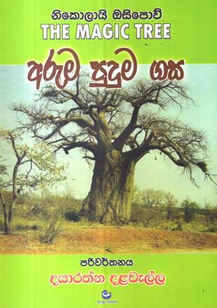 ARUMA PUDUMA GASA