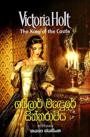 GAILAR M,EDURE SITHTHARAVIYA