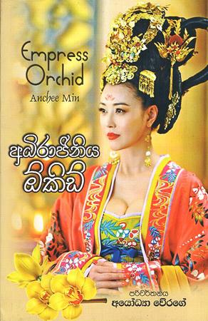 ADHIRAJINIYA - ORCHID