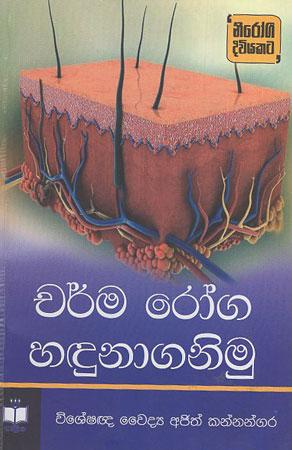 Charma Roga Hadunaaganimu