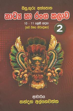 Natya Ha Ranga Kalawa 2