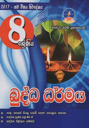 Grade 8 Buddha Dharmaya