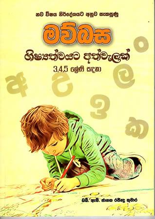 3,4,5 SHISHYATHWAYATA ATHWELAK MAUBASA