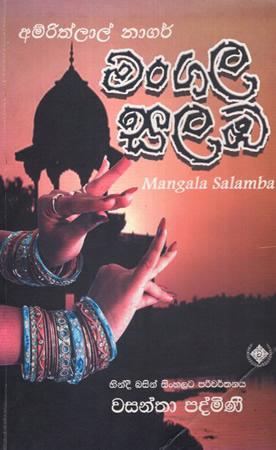 MANGALA SALABA