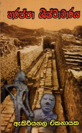 HARAPPA SISTACHARAYA