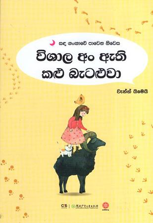 VISHALA AN ATHI KALU BETALUWA