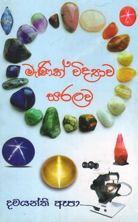 MENIK VIDYAWA SARALAWA