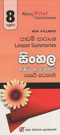 8 Sreniya Sinhala Bhashawa Ha Sahithya : Short Notes