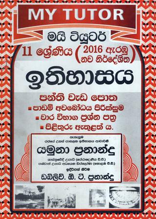 11 Sreniya Ithihasaya