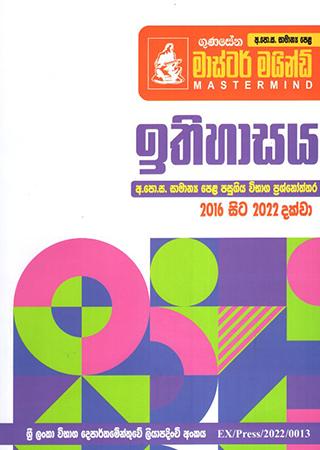 O/L MASTER MIND - ITHIHASAYA PASUGIYA VIBHAGA PRASHNOTHTHARA - 2016-2022