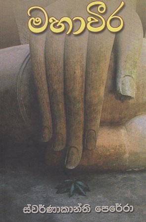 Mahaaweera