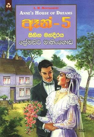 ANNE-5 - SIHINA MANDIRAYA