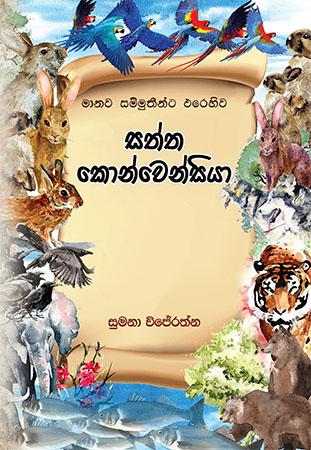 SATHTHA CONVENCIYA