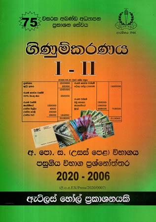 ACCOUNTING - G.C.E. (A/L) PAST PAPERS & ANSWERS