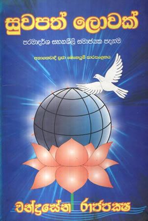 SUWAPATH LOWAK