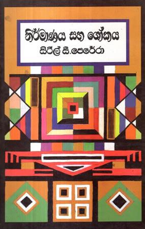 NIRMANAYA SAHA SHOKAYA