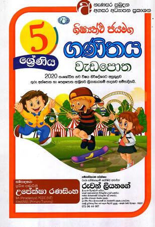 5 SRENIYA SHISHATHWA JAYAMAGA GANITHAYA WEDA POTHA