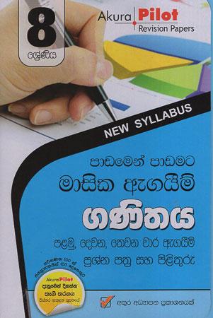 Grade 8 Ganithaya  Akura