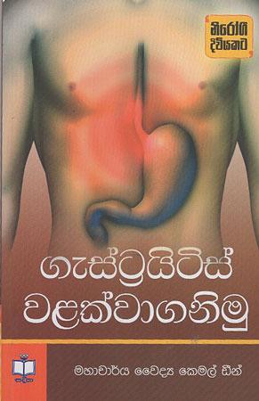 Gastritis Walakwalamu