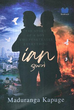 IYAN