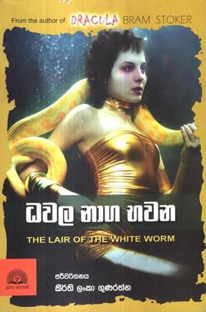 DHAWALA NAGA BHAWANA