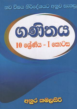10 sreniya Ganithaya - I Kotasa