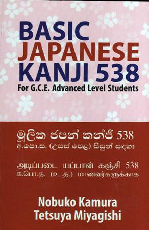 Basic Japanese Kanji 538 For GCE A/L Students