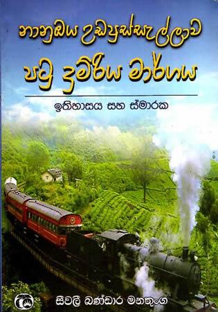 PATU DUMRIYA MARGAYA