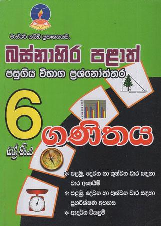 6 SRENIYA GANITHAYA BASNAHIRA PALATH