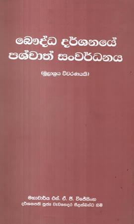 BHAUDDHA DARSHANAYE PASHCHATH SANWARDHANAYA