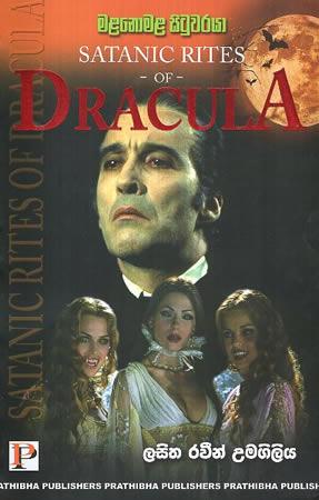 MALANOMALA SITUWARAYA - SATANIC RITES OF DRACULA