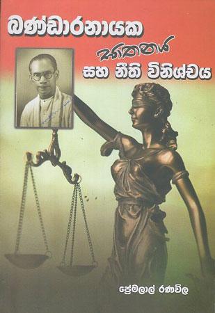 Baá¹‡á¸aranayaka Ghathanaya Saha Nitiya Vinishchaya