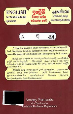 ENGILSH FOR SINHALA - TAMIL SPEAKERS