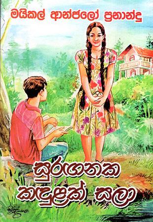 SURAGANAKA KADULAK SALA
