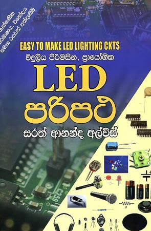 VIDULIYA PIRIMASINA , PRAYOGIKA LED PARIPATHA