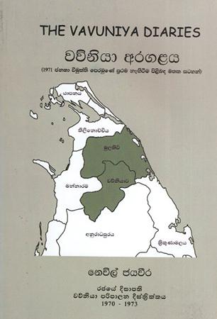VAVUNIYA ARAGALAYA
