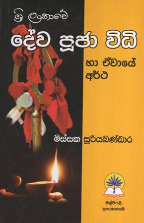 Sri Lankawe Deva Pujaa Widhi
