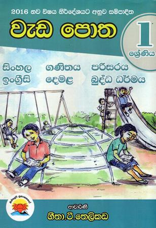 1 SRENIYA WEDA POTHA