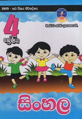 4 Sreniya Sinhala Masterguide