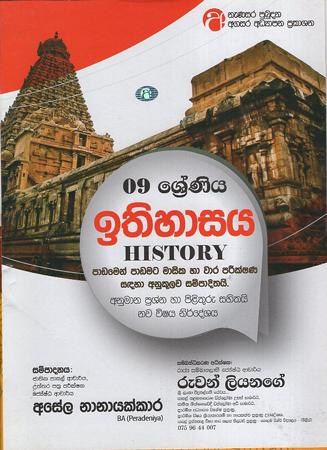 09 sreniya ithihasya Masika Wara parikshana
