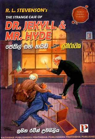 JEKYLL SAHA HYDE SAMAGA PRATHIRAWA