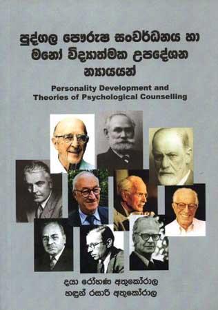 PUDGALA PAURSHA SANWARDHANAYA