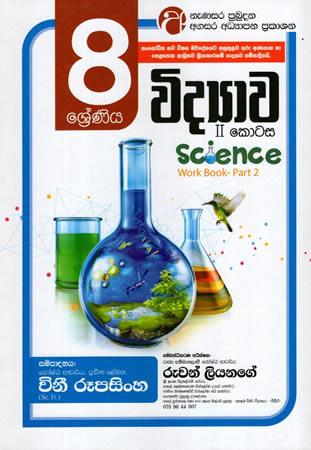 8 SRENIYA VIDYAWA WEDA POTHA II KOTASA