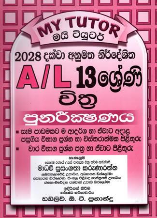 A/L 13 SRENI CHITHRA PUNARIKSHANAYA