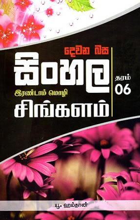 DEWANA BASA SINHALA 6