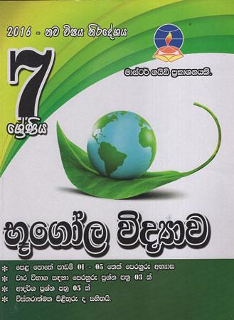 7 Sreniya Bhugola Vidyawa