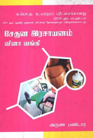 SEDANA RASAYANAM