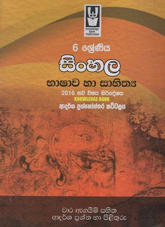 6 Sreniya Sinhala Bhaashawa ha Sahithya