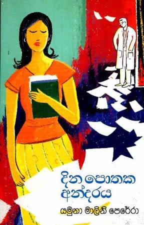DINAPOTHAKA ANDARE