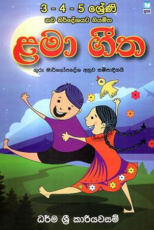 3-4-5 SRENI LAMA GEETHA